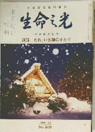 原始福音信仰証誌 生命之光