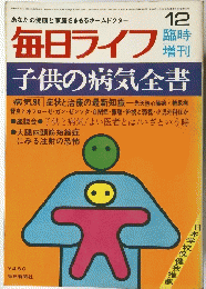 毎日ライフ　12