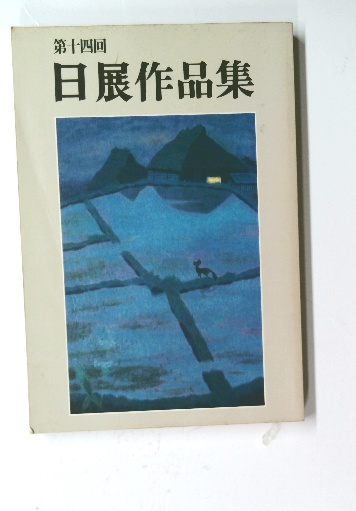 高血圧の療法と食事(荻野孝徳 ほか著) / 古本倶楽部株式会社