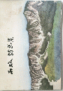 雨城詩画集