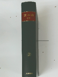 資本論2巻