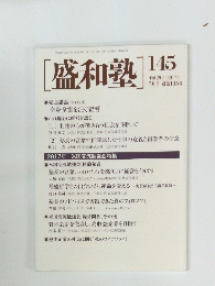盛和塾　145