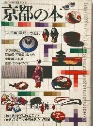 京都の本