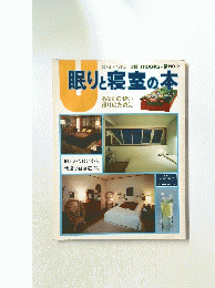 眠りと寝室の本 NO.2