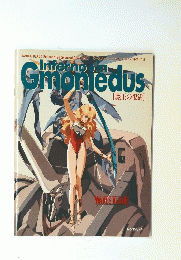 Inferno in Gmoniedus　NO. 153-4