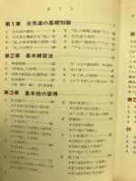 DO　SPORTS！　ドゥスポーツシリーズ　合気道　はじめて合気道を志す人のために