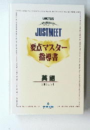 要点マスター指導書
