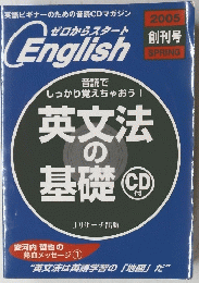 音読でしっかり覚えちゃおう!英文法基礎CD
