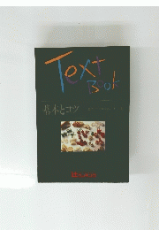 Text book　基本とコツ