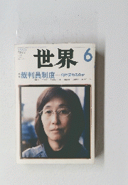 世界　6月
