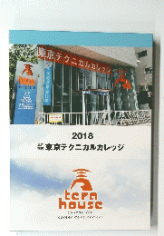 2018　東京テクニカルカレッジ