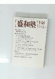 [盛和塾] 148