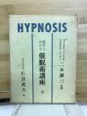 読むとかかる睡眠術講座　全