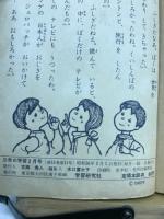 ペコリントンの世界ひとまわり　3年の学習2月号だい1ふろく