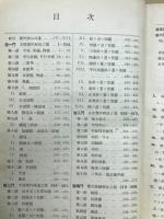 問題解法幾何学辞典