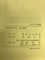 ひとすじの光明