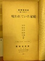 霊響随想録