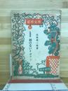 科学物語　棘のないサボテン