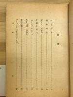 科学物語　棘のないサボテン