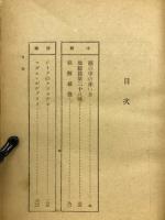 野間宏作品集