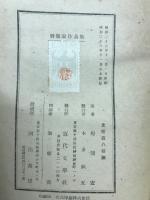 野間宏作品集