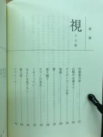 逢魔が時物語　　3