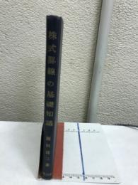 株式罫線の基礎知識