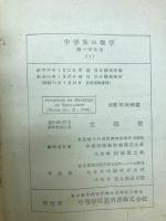 中学生の数学