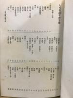 新訂増補故實叢書 27　大内裏図考証