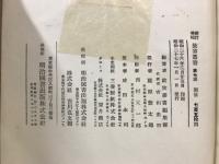 新訂増補故實叢書 27　大内裏図考証