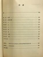 北京街巷図志