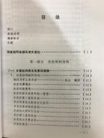 天津女星社　婦女運動史資料選編