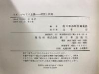 ネオ・マルクス主義　研究と批判