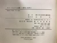 ネオ・マルクス主義　研究と批判