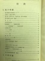 NEC　ELECTRONICS DATA BOOK 62