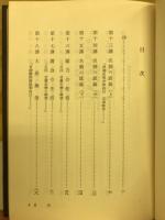 尊号真像銘文講話