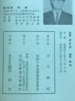 続・念仏の僧伽を求めて　　明治から現代にいたる真宗大谷派の歩み