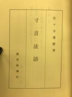 寸言法語
