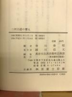 二河白道の譬え