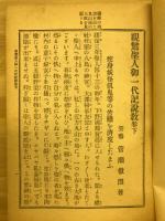 親鸞聖人御一代記説教