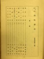 趣味講座 : ラヂオ講演