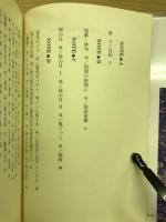 木洩れ日と風との戯れ : ノートから 1943-1954