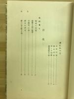 礎　誠文堂新光社創業三十周年記念