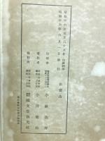 礎　誠文堂新光社創業三十周年記念