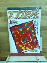 ナゴヤプレイガイドジャーナル　1988年1月