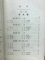 甲表乙表準拠　化学粋
