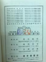 甲表乙表準拠　化学粋