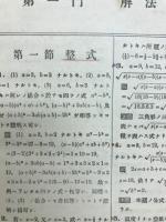 問題解法代数学辞典