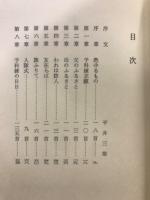 予科練の歌 : 赤刎正夫歌集