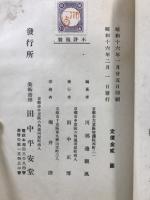 大徳寺派本末寺院歴代世譜